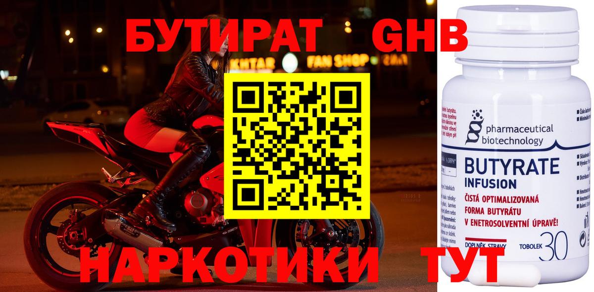 Зеленогорск  Бутират жидкий экстази  Вход с VPN 