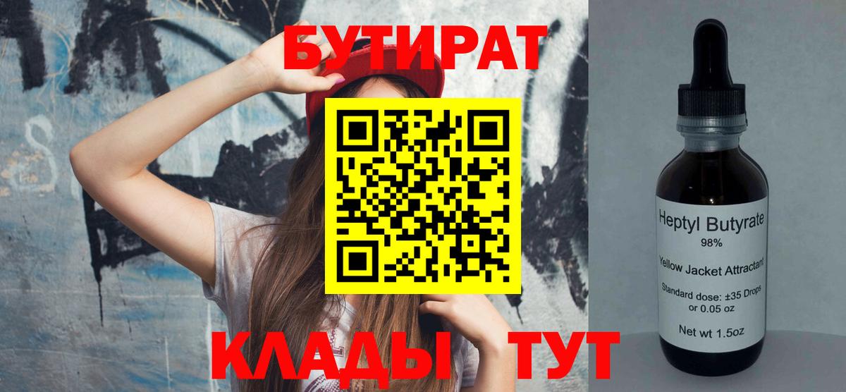 БУТИРАТ 1.4BDO Зеленогорск