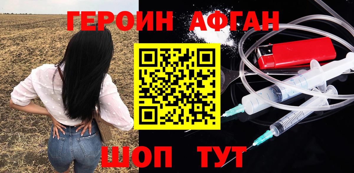 ГЕРОИН афганец  Вход с VPN  Зеленогорск 