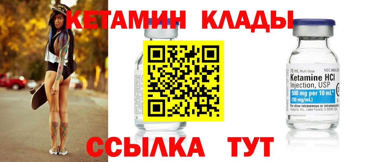 Кетамин VHQ Зеленогорск