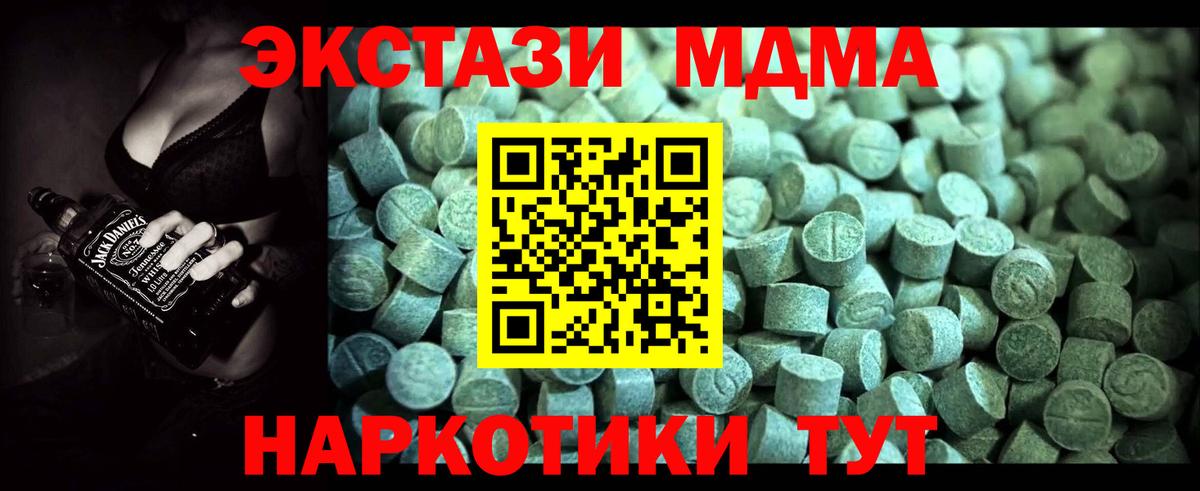 МДМА  MDMA Molly  MDMA кристаллы  Вход с VPN  Зеленогорск 